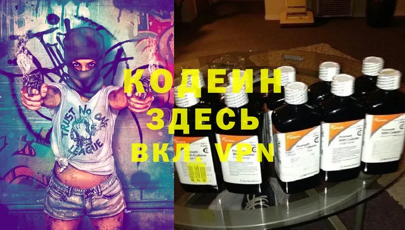 Кодеин Purple Drank  Кызыл 